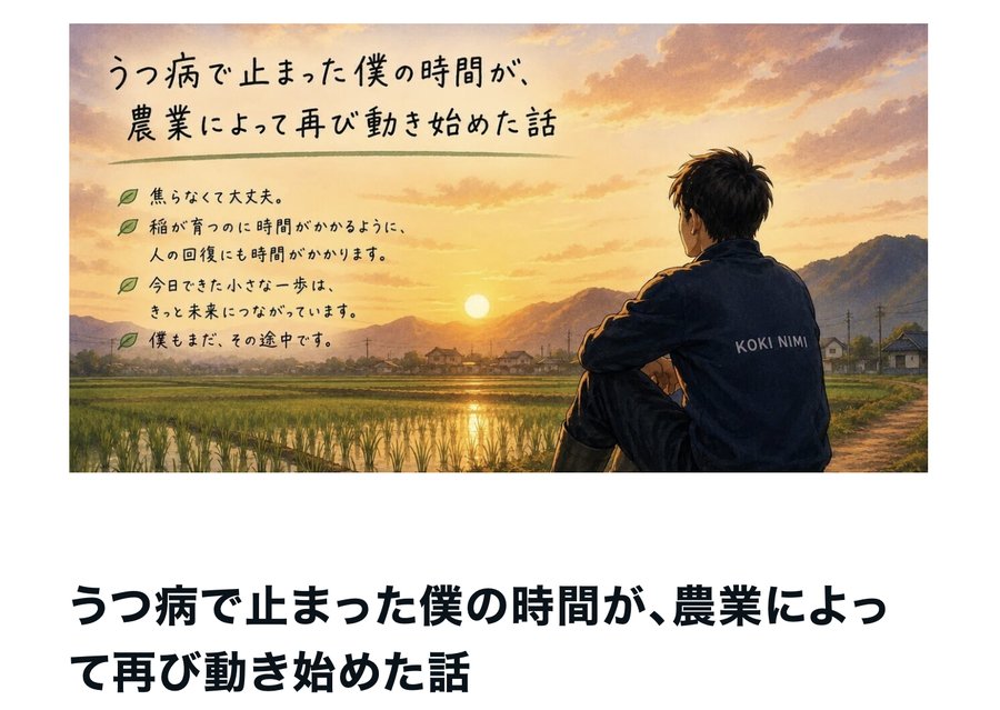 うつ病で止まった僕の時間が、農業によって再び動き始めた話